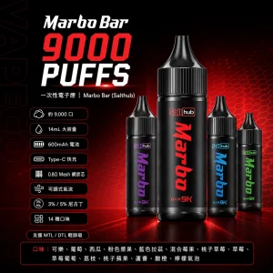 Marbo Bar (Salthub) 一次性電子煙 9000口 14mL 0.8Ω網狀芯 可調氣流 Type-C可充電【14種口味】