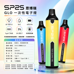SP2S 思博瑞 GLO 一次性電子煙 7000口 8mL 智慧防漏 Type-C可充電
