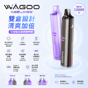 WAGOO 哇酷 & KIS5 聯名 一次性電子煙 雙倉版 13000口（6500+6500）雙芯切換