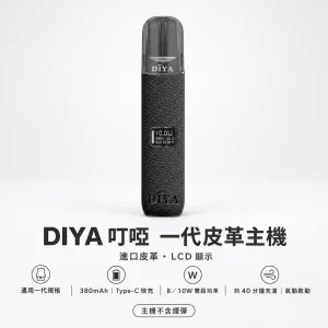 DIYA 叮啞 一代皮革系列顯示主機｜換彈式主機 LCD螢幕 雙段調壓 義大利皮革 通用一代