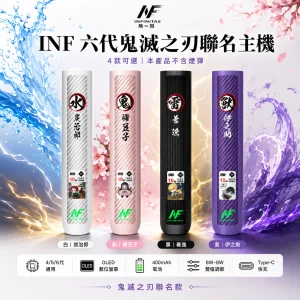 INF / INFINITAS 六代鬼滅之刃聯名款 換彈式小煙主機 OLED螢幕 4/5/6代通用 高低調壓【4款顏色】
