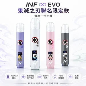 INF (INFINITAS) ∞ EVO 鬼滅之刃聯名限定款 換彈式主機｜相容通用一代煙彈｜LED七彩燈效｜雙檔切換