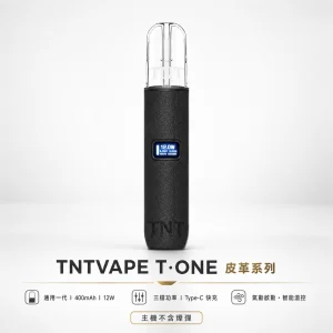 TNTVAPE T·ONE 皮革系列 換彈式主機 一代通用 三檔調壓 400mAh【6款顏色】