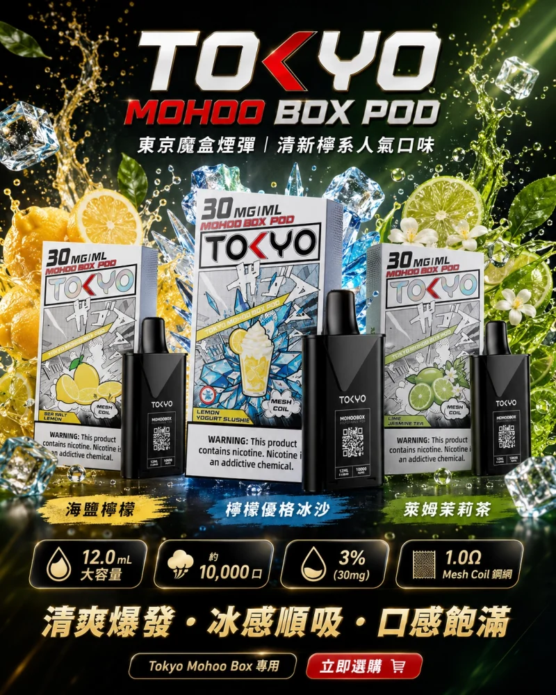 東京魔盒煙彈宣傳海報 東京魔盒煙彈宣傳海報