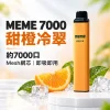 MEME-7000口一次性電子煙-甜橙冷萃 拋棄式電子煙|MEME 7000口 智慧油電雙顯