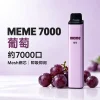 MEME-7000口一次性電子煙-葡萄 拋棄式電子煙|MEME 7000口 智慧油電雙顯