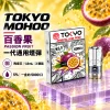 東京魔盒一代煙彈-百香果 替換式煙彈|東京魔盒 TOKYO MOHOO 一代通用煙彈|陶瓷霧化芯 1.8ml 3顆裝