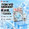 東京魔盒一代煙彈-老冰棍 替換式煙彈|東京魔盒 TOKYO MOHOO 一代通用煙彈|陶瓷霧化芯 1.8ml 3顆裝